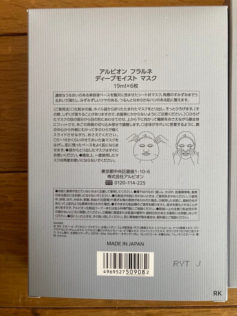 渡辺翔太プロデュース　FLARUNÉ DEEP MOIST MASK