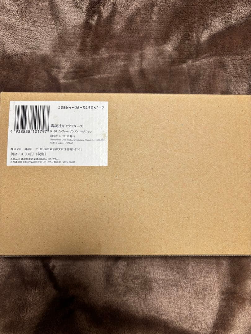 ミッフィー ビーズ根付け 他 セット