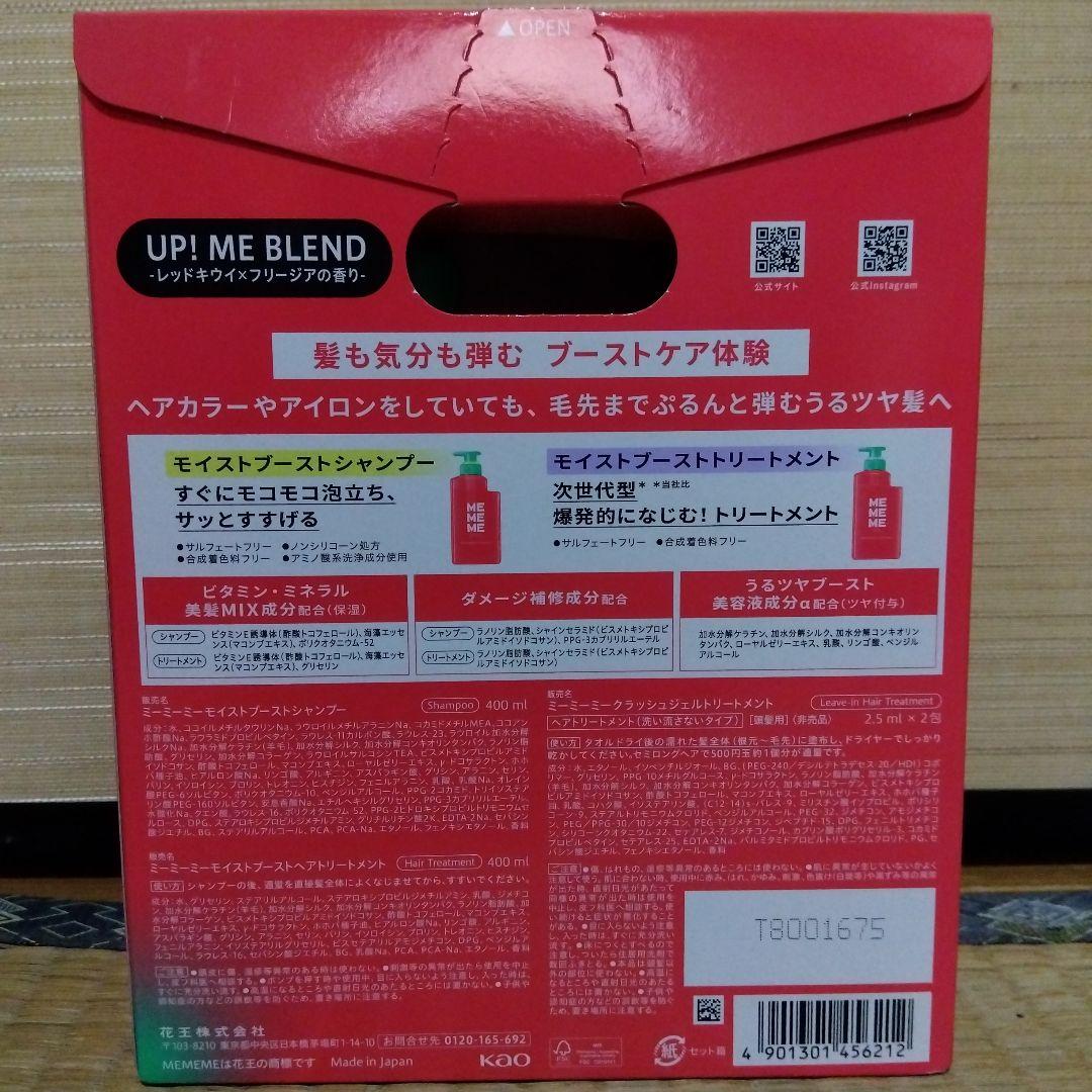 花王 MEMEME モイストブースト シャンプー＆トリートメント セット 6個