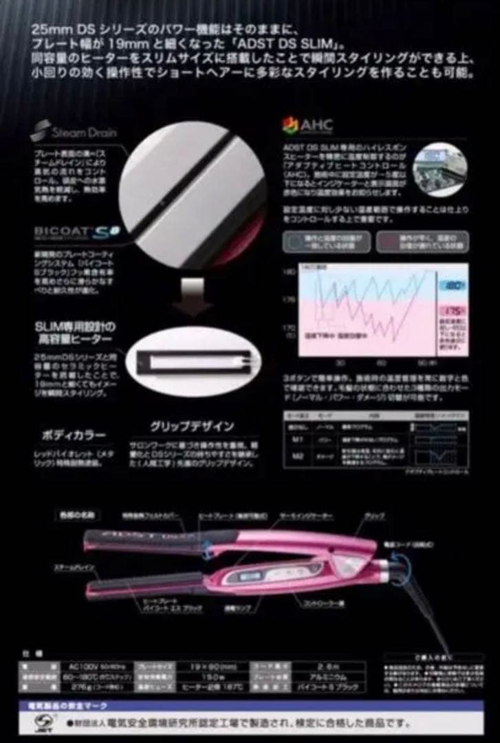 ADST DS SLIM ストレートヘアアイロン