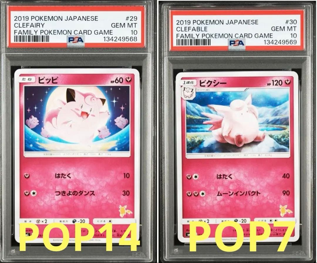 【PSA10/連番】ピッピ/ピクシーサン＆ムーン ファミリーポケモンカードゲーム