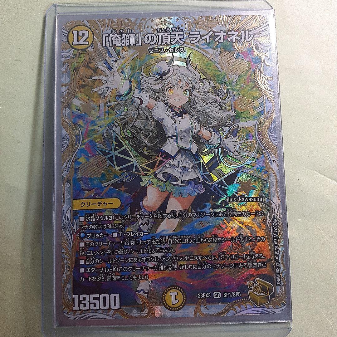 俺獅の頂天 ライオネル ゼニス金トレジャー