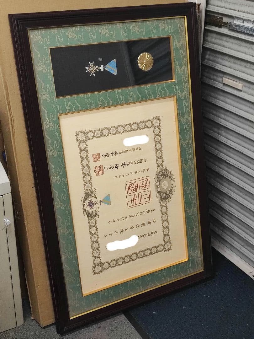 褒章用額縁　瑞宝双光章　各縁