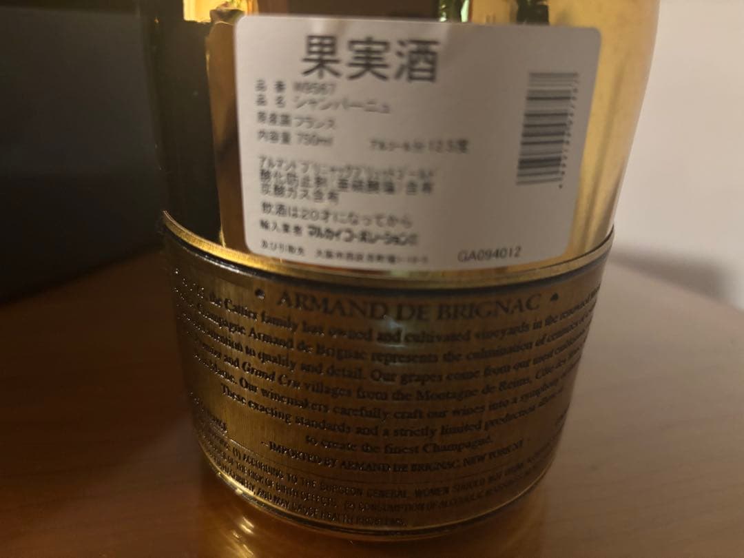 Armand de Brignac ゴールドシャンパン未開封