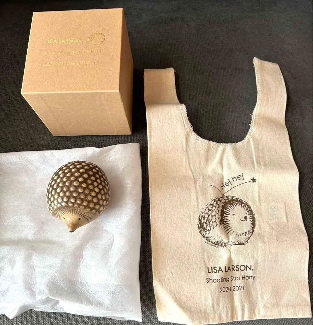 リサ・ラーソン ハリネズミ置物 流れ星のハリー 「ヘイヘイ」