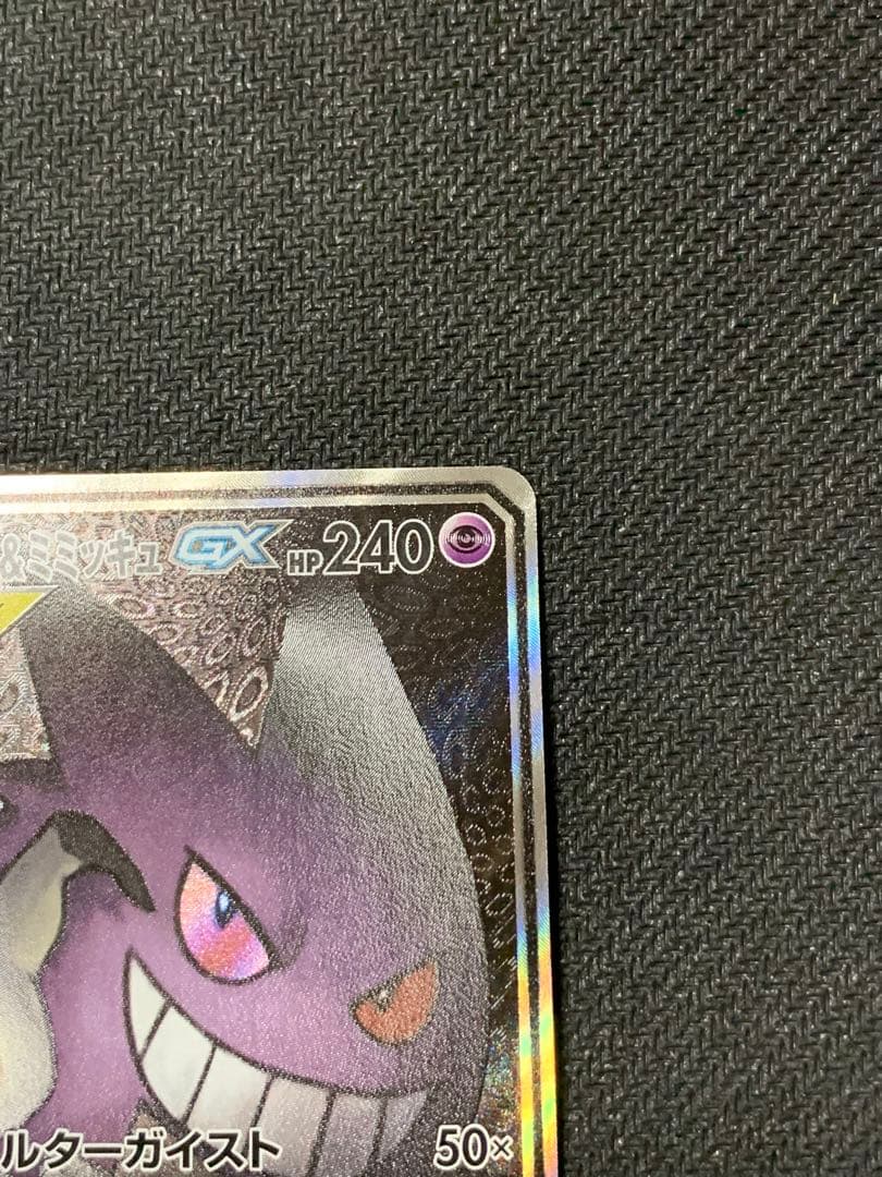 ゲンガー＆ミミッキュ GX 240 HP TAG TEAM