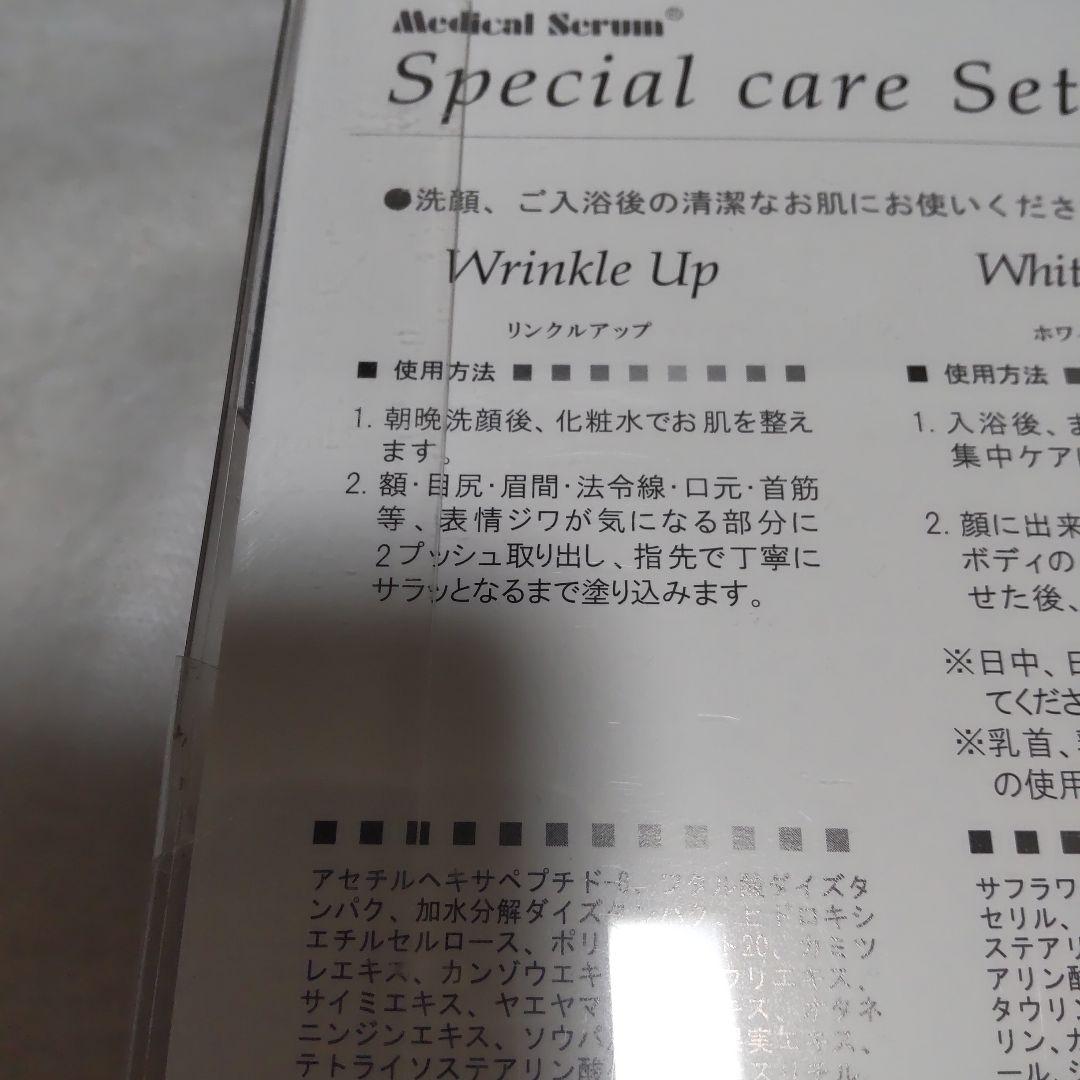 メディカルセラムスペシャルケアセット