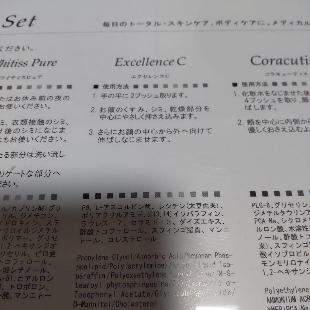 メディカルセラムスペシャルケアセット