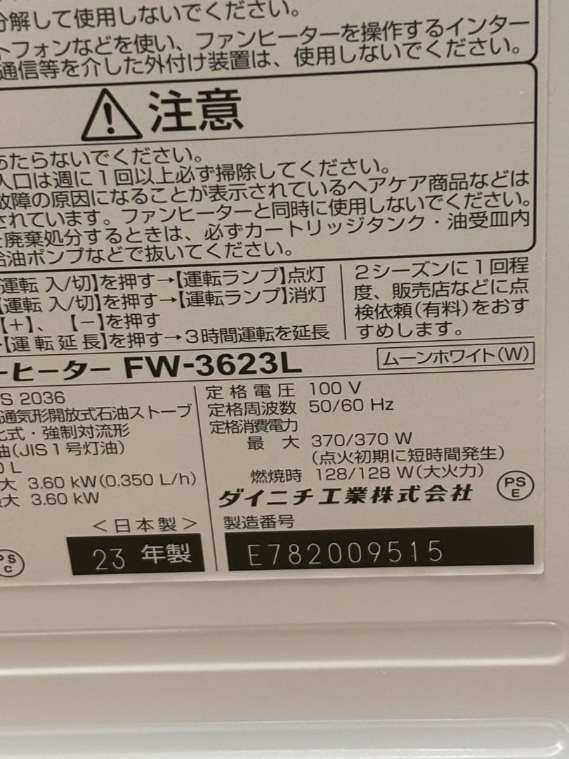 保証付　管301 美品　2023年 ダイニチファンヒーター ~13畳