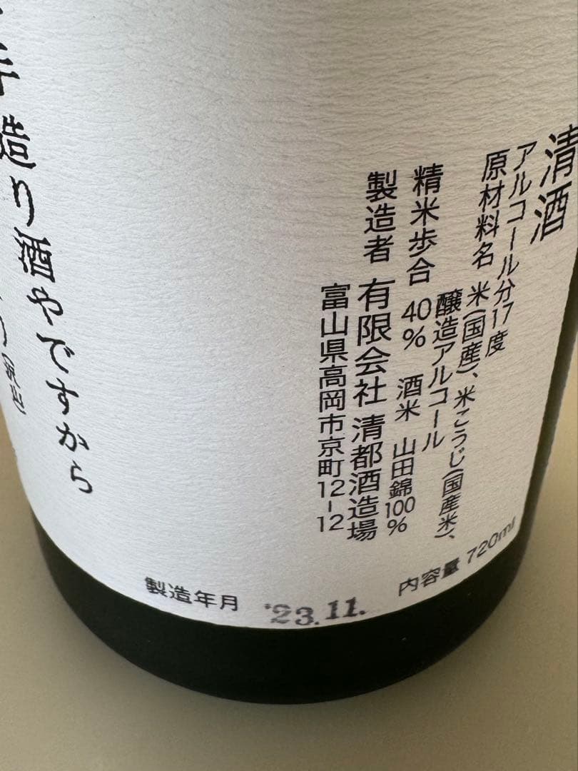 勝駒　特吟大吟醸　日本酒