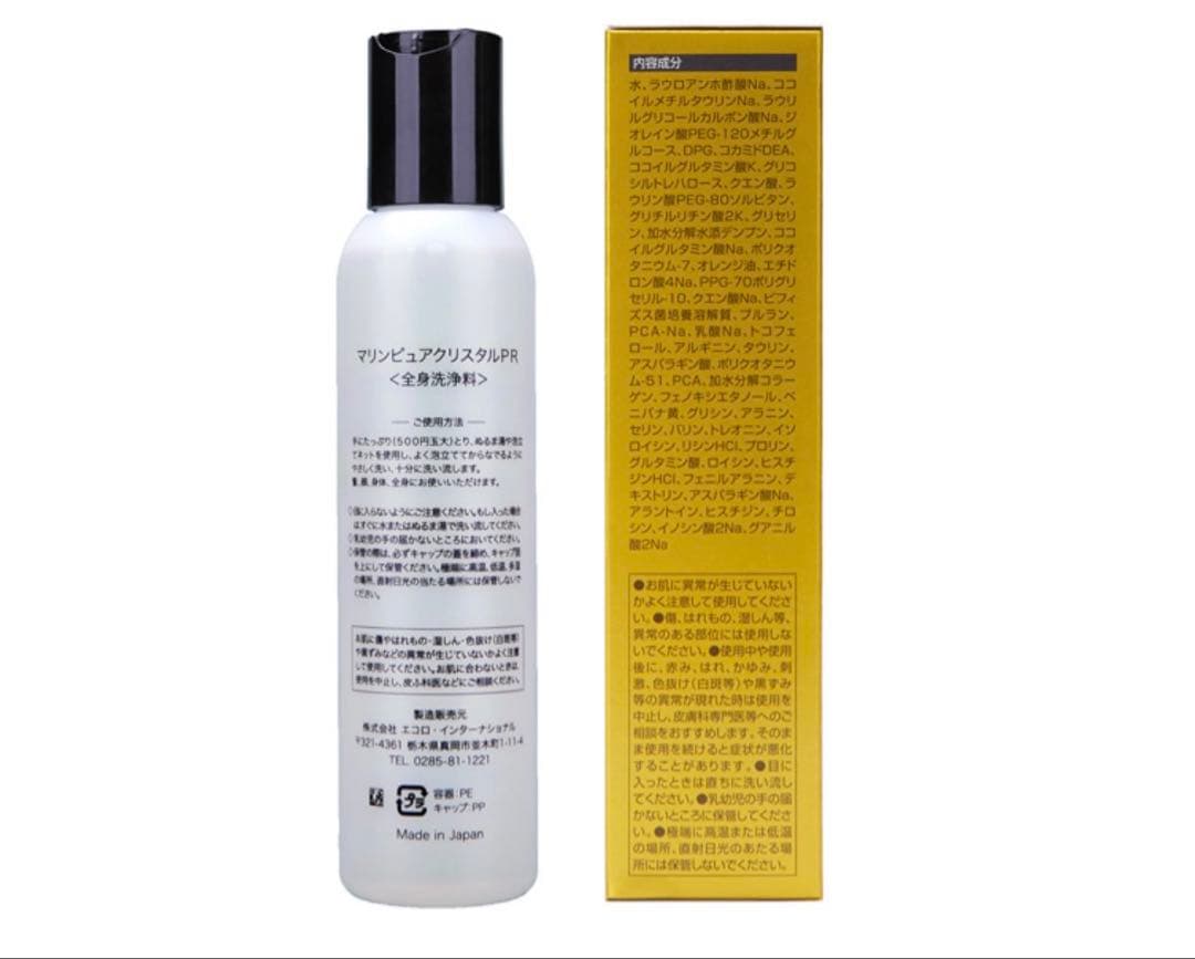 エコロインターナショナル　マリンピュアクリスタル2本セット