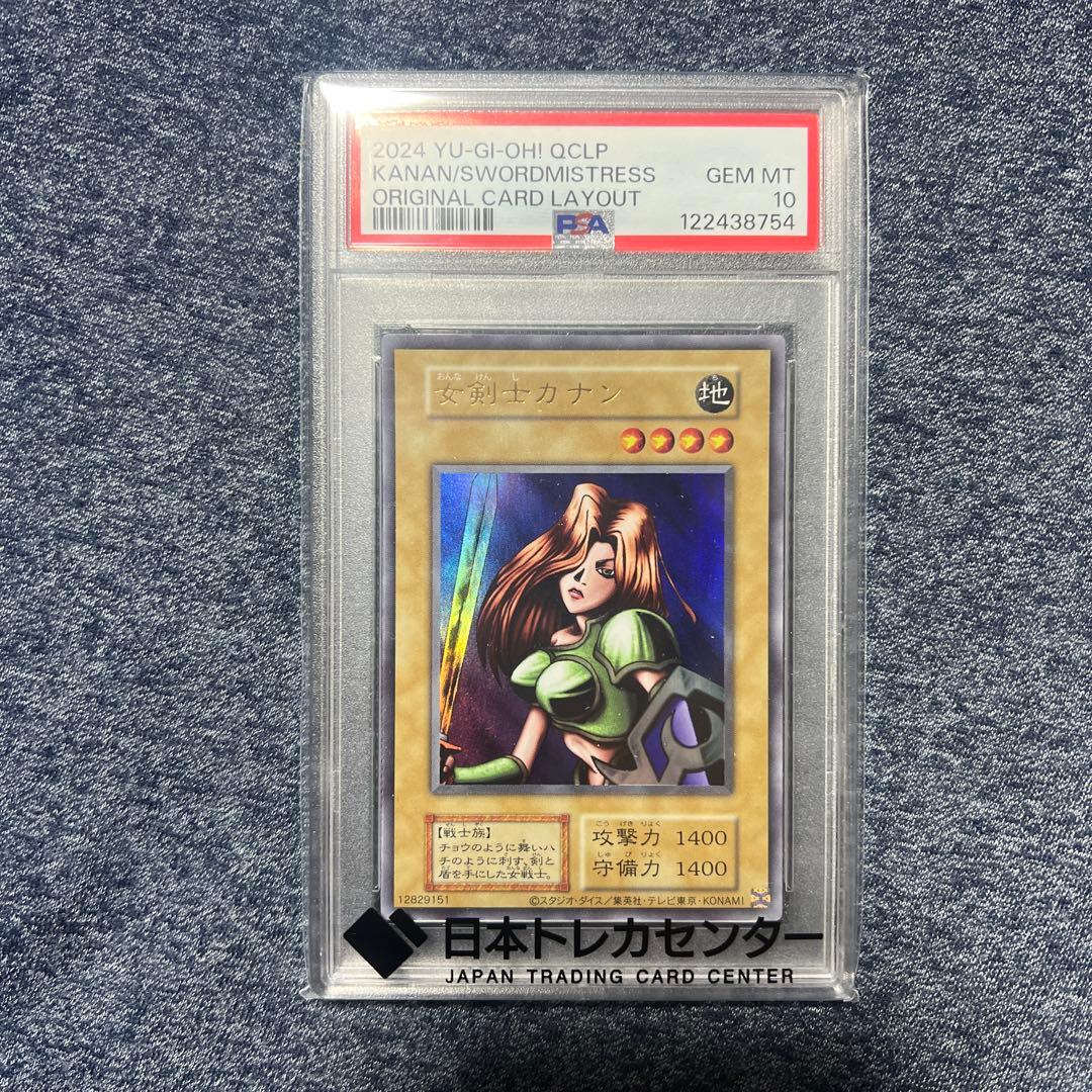 女剣士カナン 復刻版 ウルトラレア PSA10 遊戯王
