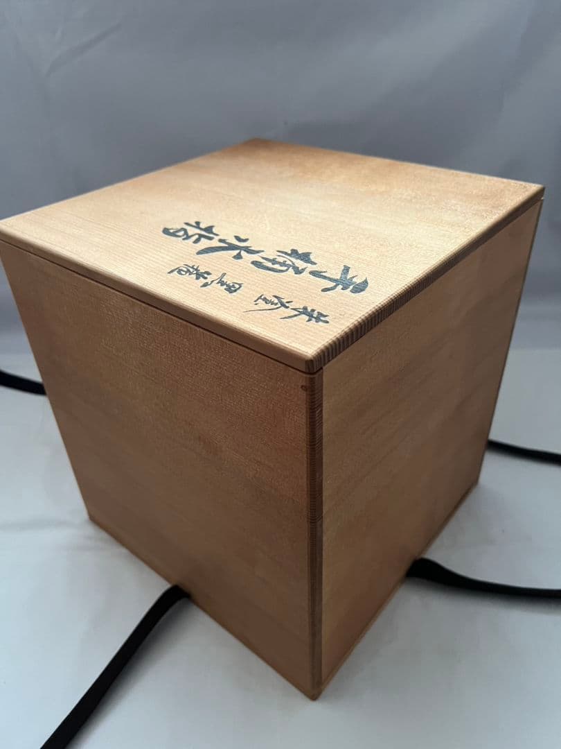 朱塗 黒筋 手桶 水指 塗師 林照峰 茶道具