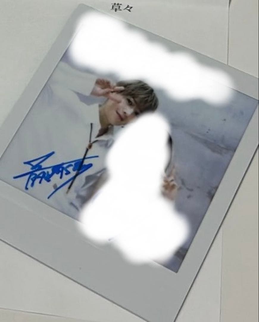 最終お値下げ 八木勇征 サイン入りチェキ 隣のステラ