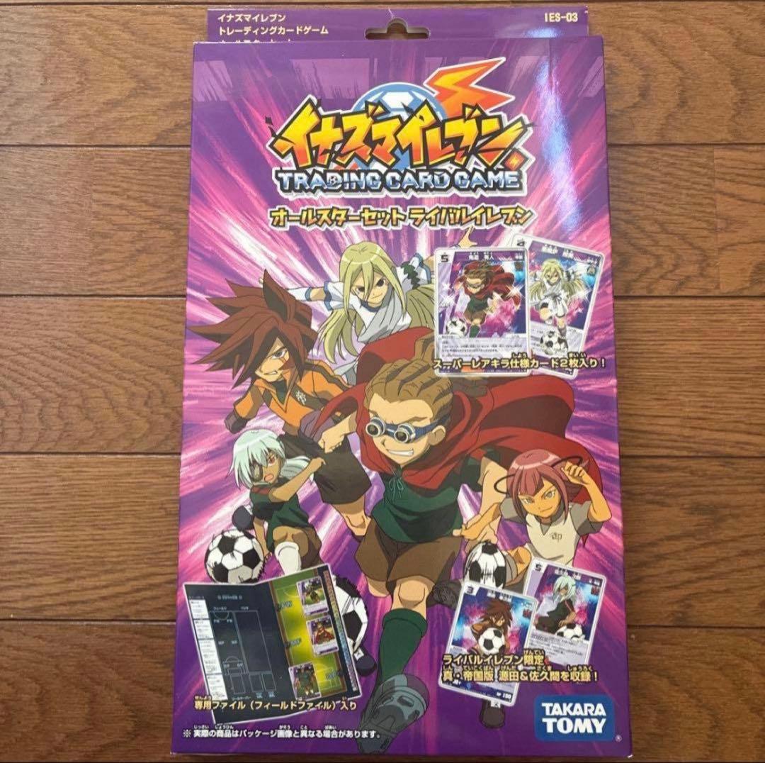 イナズマイレブン　トレーディングカード　オールスターセット　ライバルイレブン