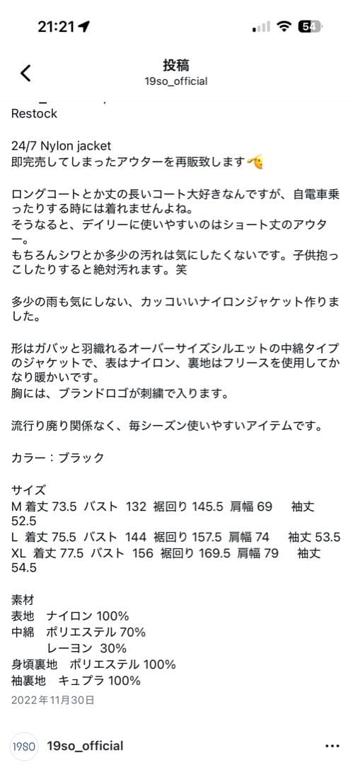 19SO 24/7ナイロンジャケット