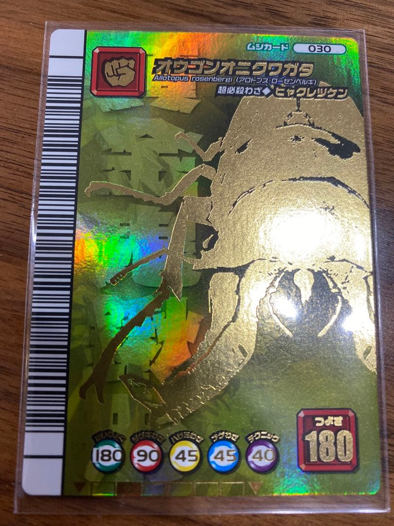 ムシキング　5周年　オウゴンオニクワガタ