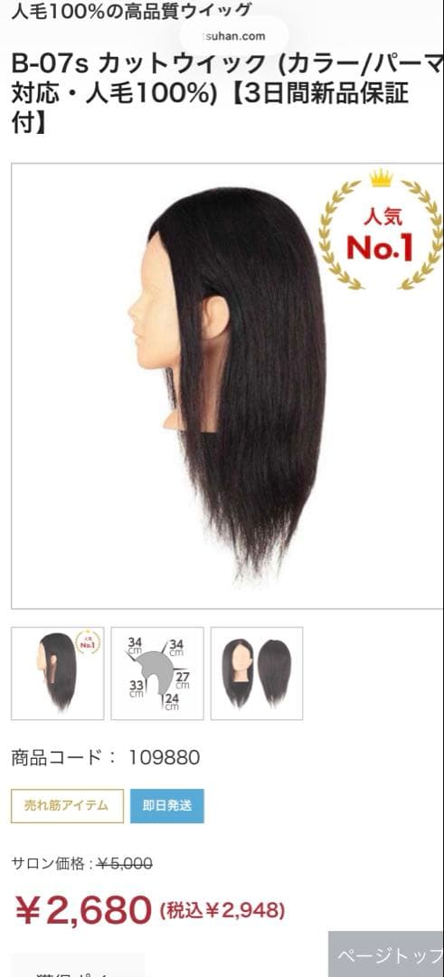 人毛100%B-07s カットウィッグ 3体セット