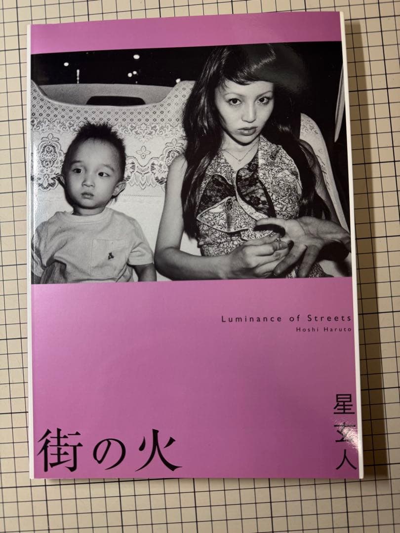「サイン入り」　WHISTLE 口笛 /街の火　星玄人