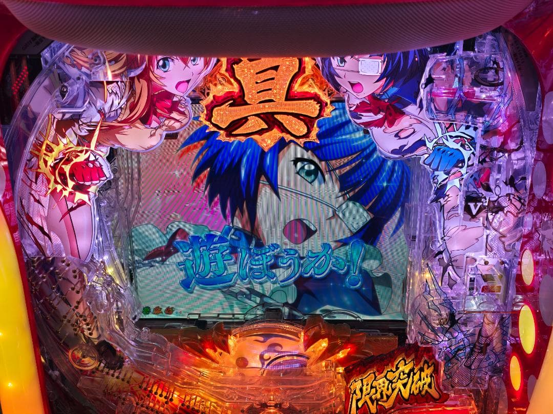 廃棄前の大特価 P真・一騎当千FMーV 実機