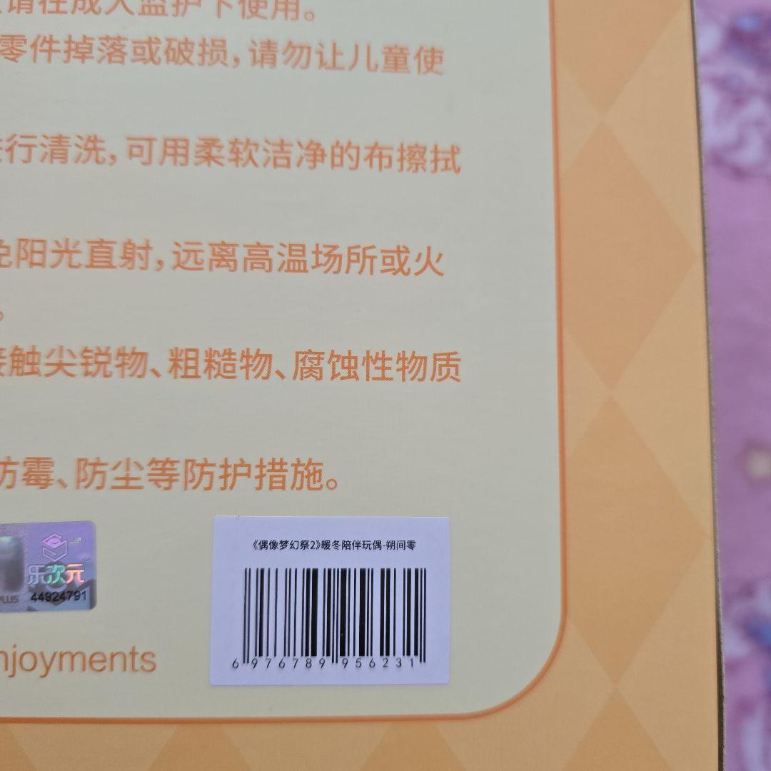 あんさんぶるスターズ!! 暖冬相伴 ぬいぐるみ 朔間零