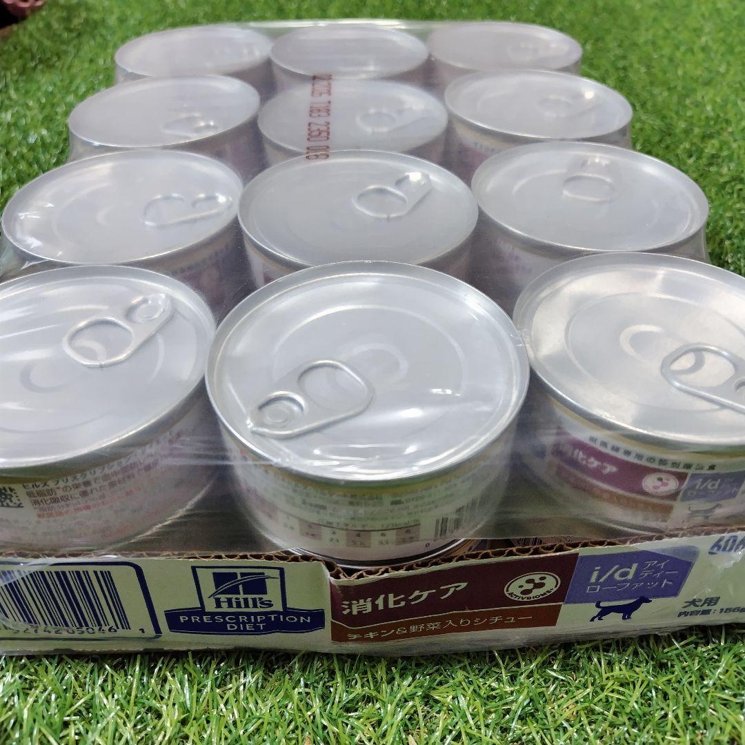 Hills i/d 消化ケア チキン&野菜シチュー ローファット 24缶入り