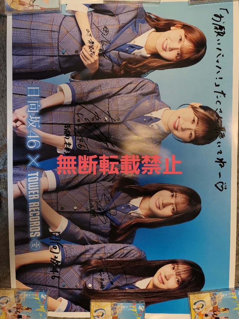 【大幅値下げ中です！】タワレコ 日向坂46 お願いバッハ！直筆サイン入りポスター