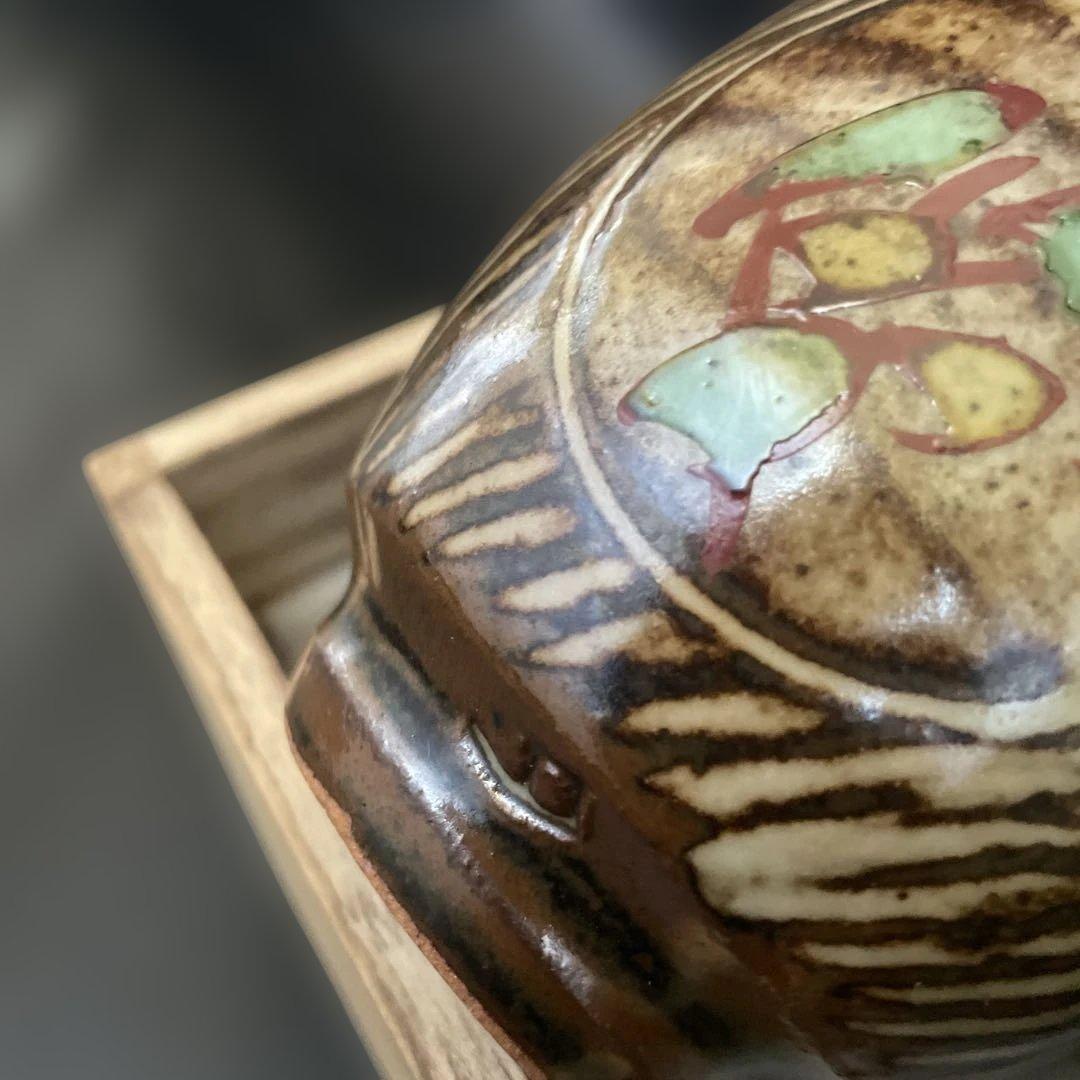 1月限定値下げ　人間国宝　島岡達三　益子焼　夫婦湯呑