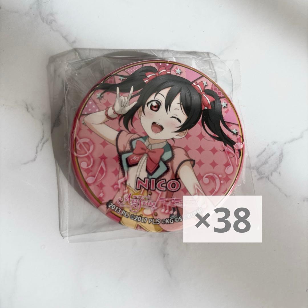 ラブライブ 矢澤にこ 缶バッジ 38点