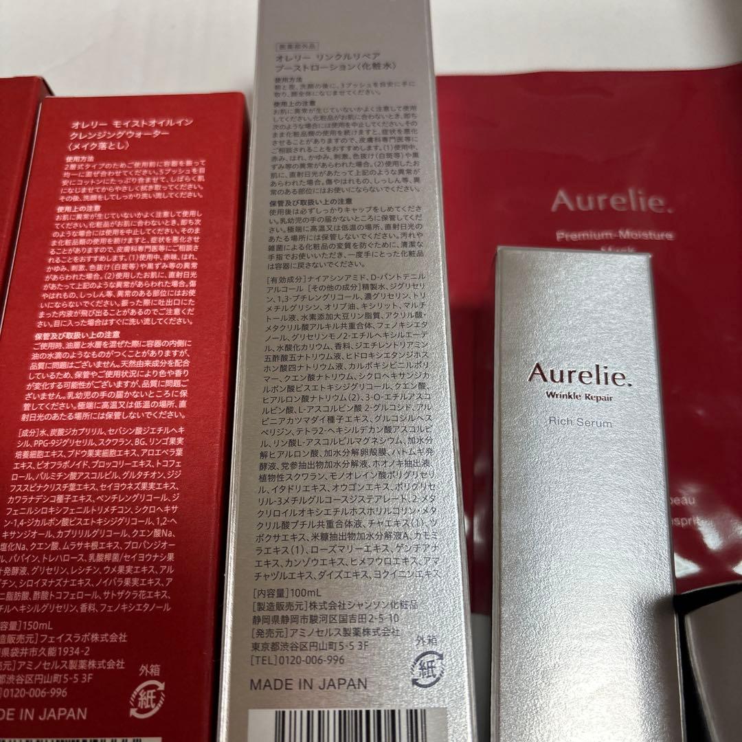 オレリー（Aurelie ）5点セット&フェイスマスク