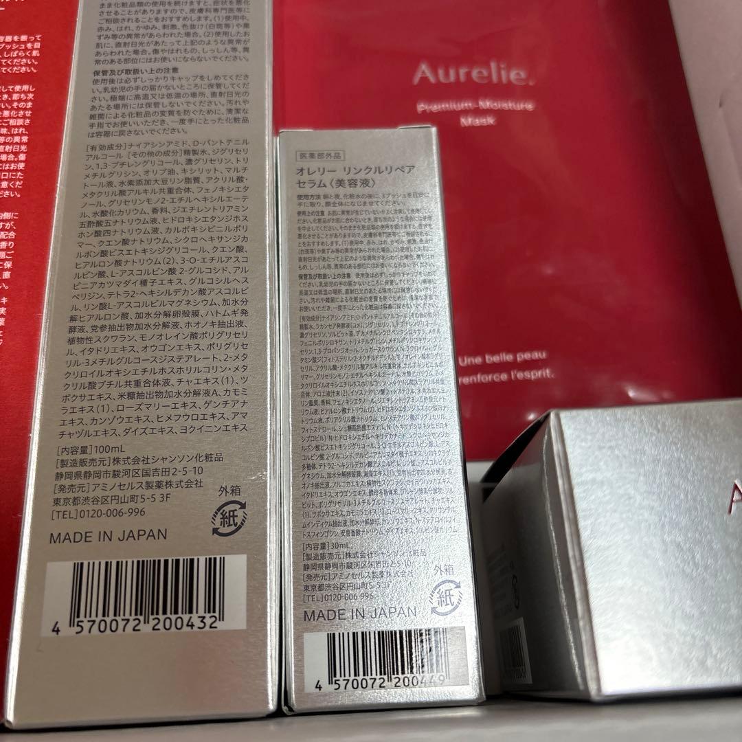 オレリー（Aurelie ）5点セット&フェイスマスク