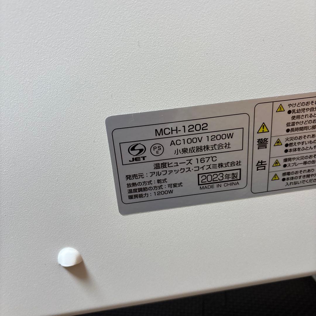 アルファックスコイズミ　コンベクターヒーター　ここぽか　MCH-1202