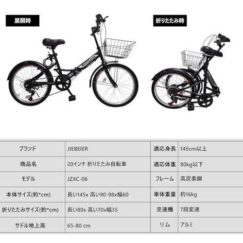 新品未開封JIEBEIER 自転車 折り畳み自転車 20インチ 7段変速 カゴ
