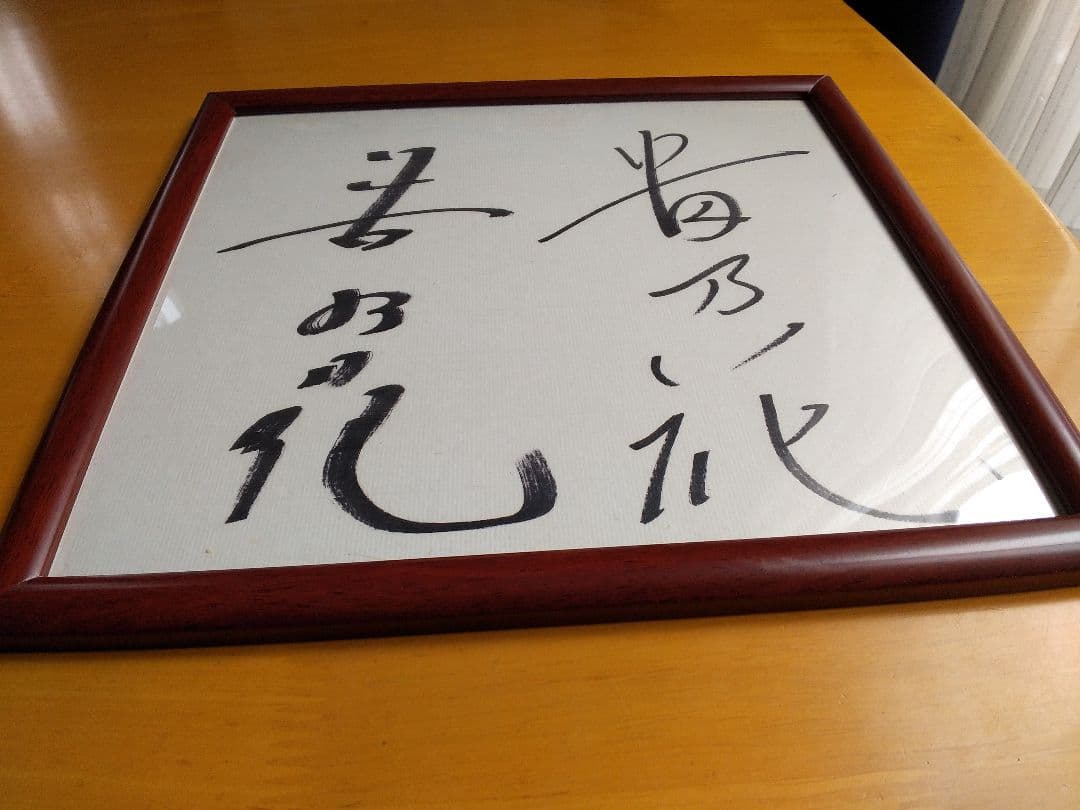 貴乃花、若乃花サイン色紙