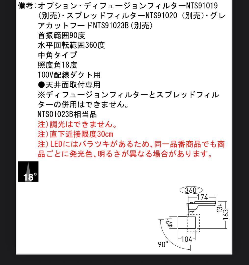 ※3台セット　LEDスポットライト NTS01123BLE1 パナソニック
