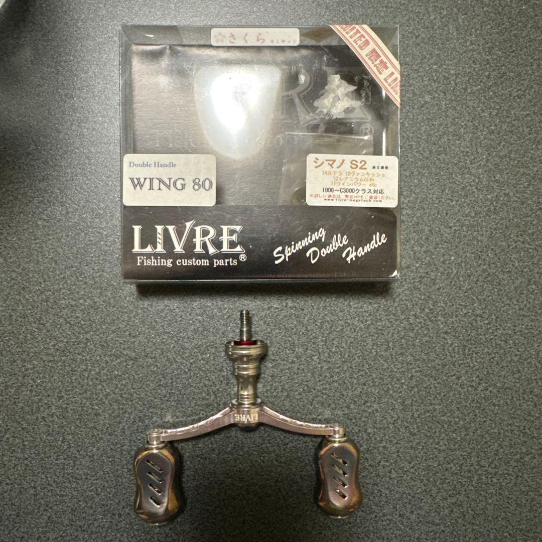 LIVRE WING 80 ハンドル 1000-C30 限定さくらリミテッド