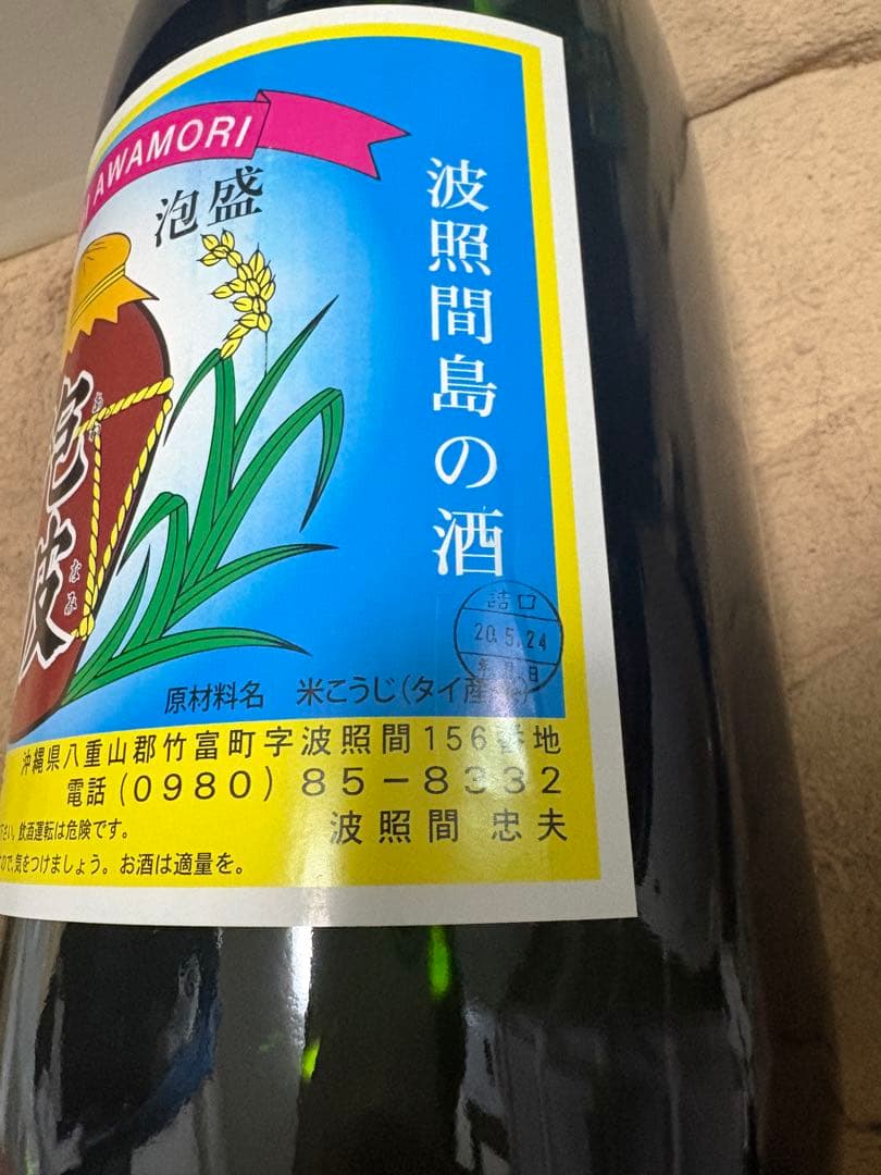 波照間島産 泡盛 30度 益々繁盛　二升半　4.5L