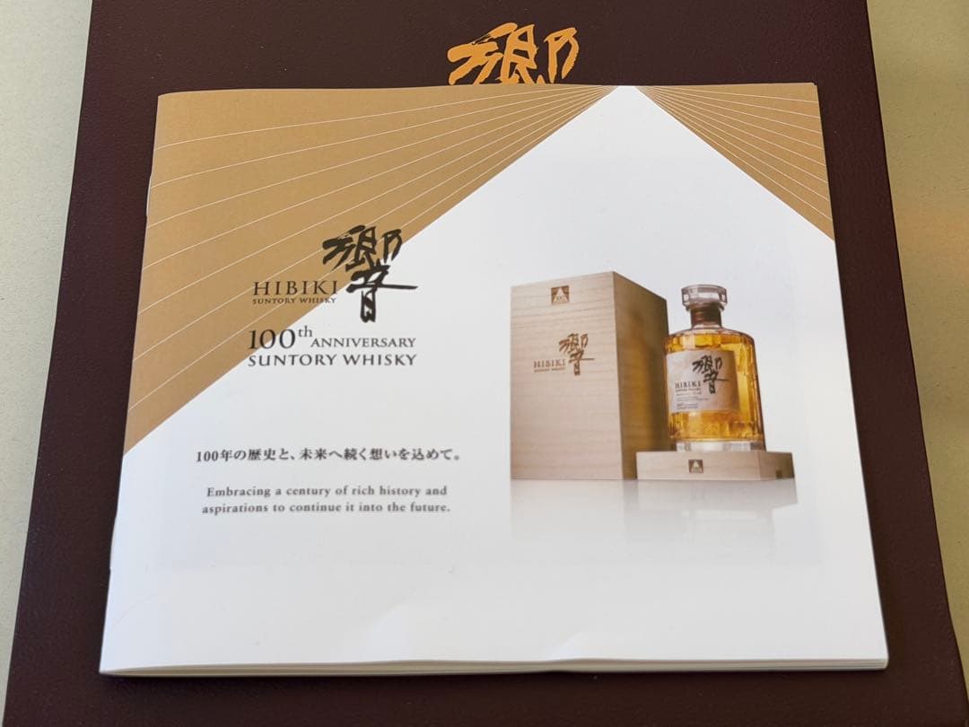 ANAファーストクラス限定 サントリー 響 100周年記念 700ml