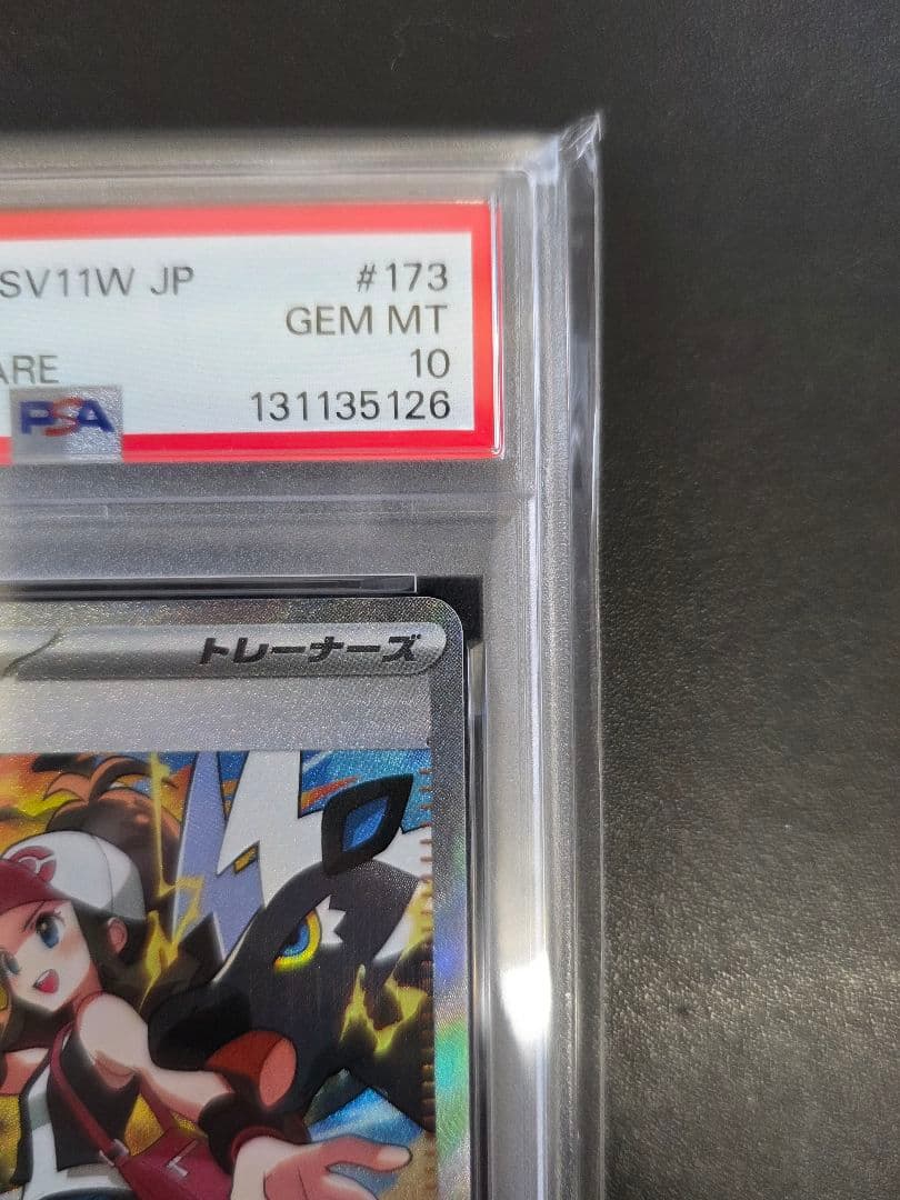 PSA10 トウコ SAR SV11W 173/086