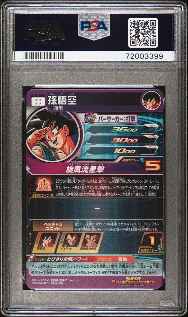 ⭐︎超希少品⭐︎ドラゴンボールヒーローズ BM11-ASEC 孫悟空 PSA10