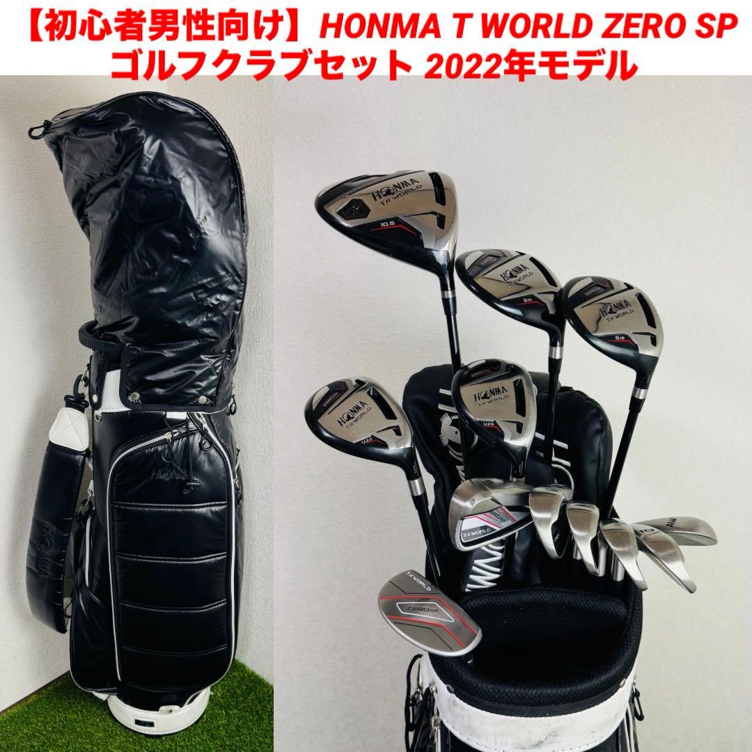 【初心者男性向け】HONMA T WORLD ZERO SP ゴルフクラブセット