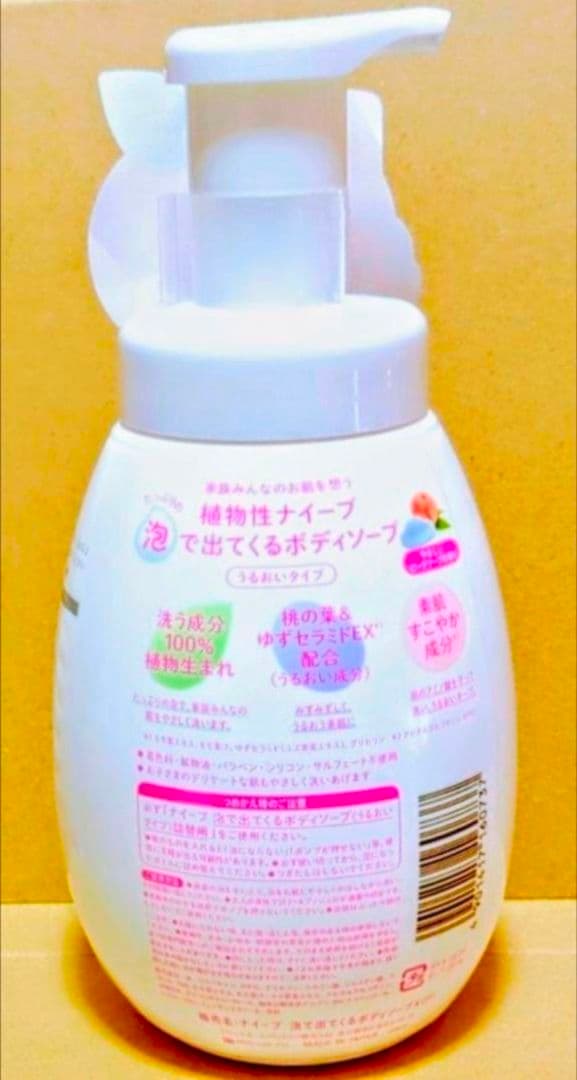 ナイーブ　泡　ボディソープ