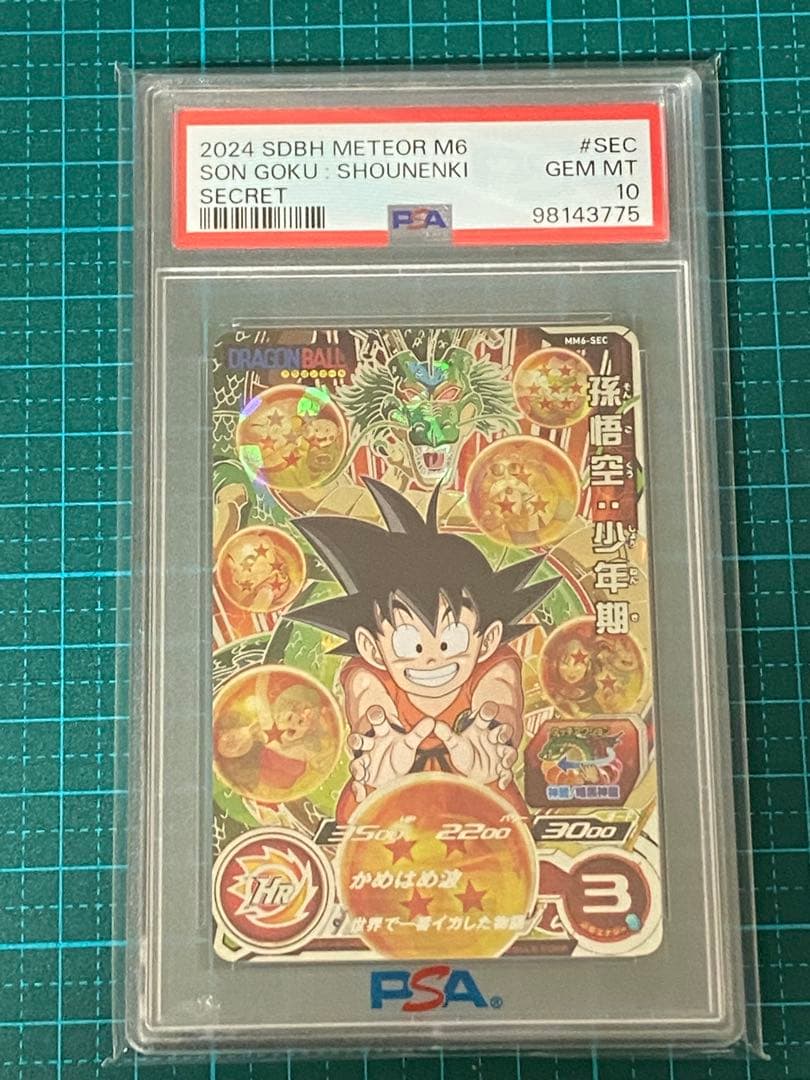 ドラゴンボールヒーローズ sdbh mm6-sec 孫悟空 PSA10