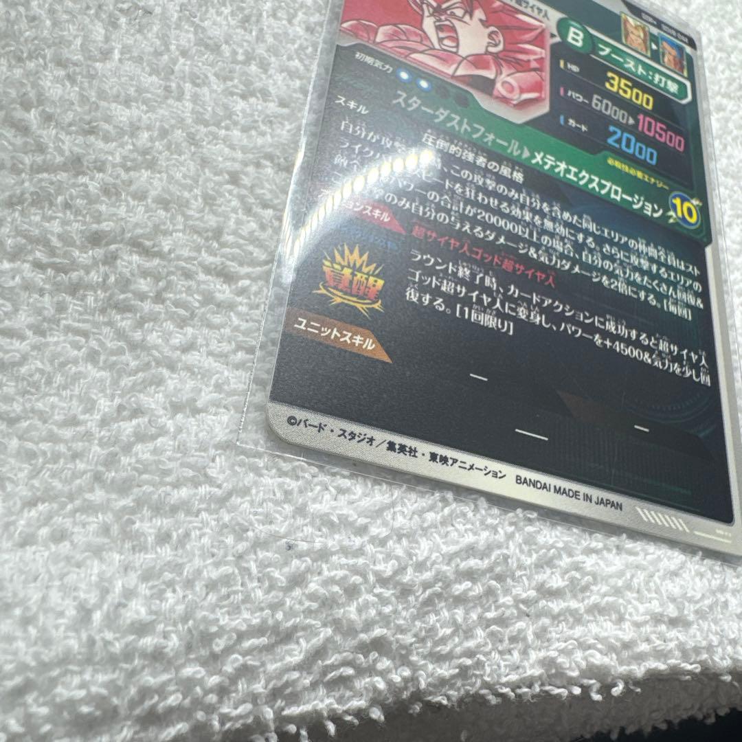 ドラゴンボールダイバーズ sdv8-044 ゴジータBRパラレル 美品