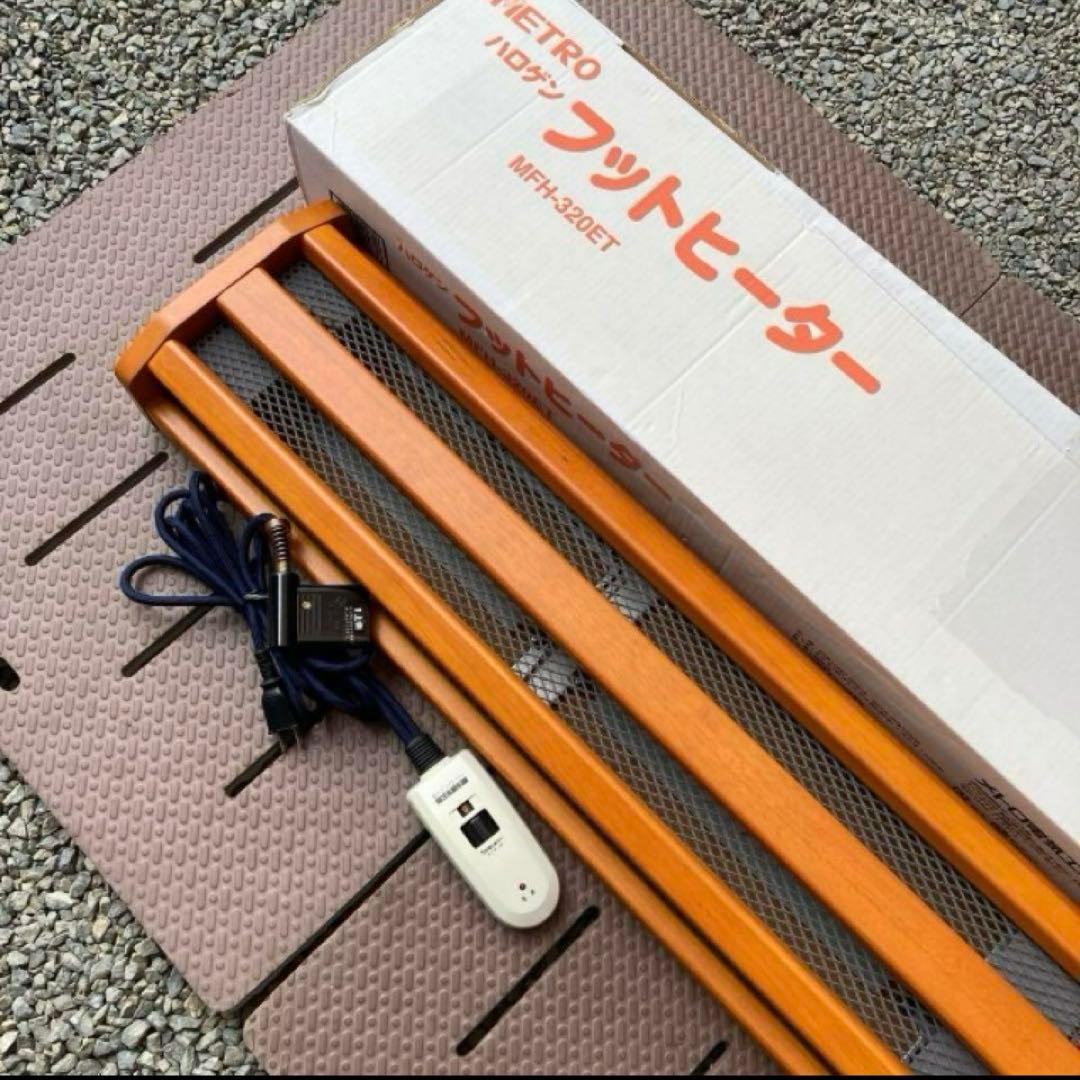 メトロ電気 ハロゲンフットヒーター MFH-320ET