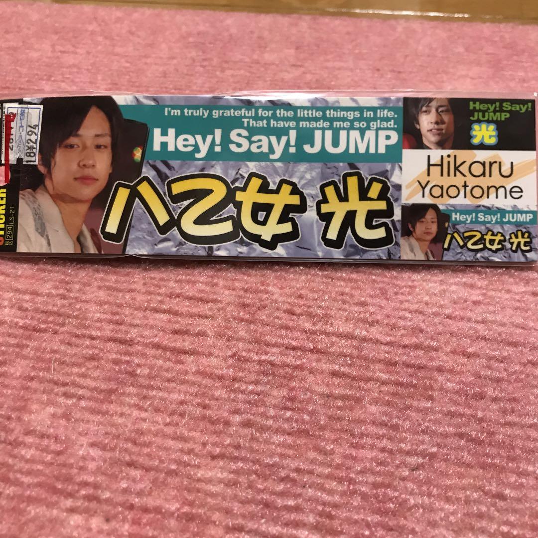 八乙女光ストラップ＆ロングステッカー