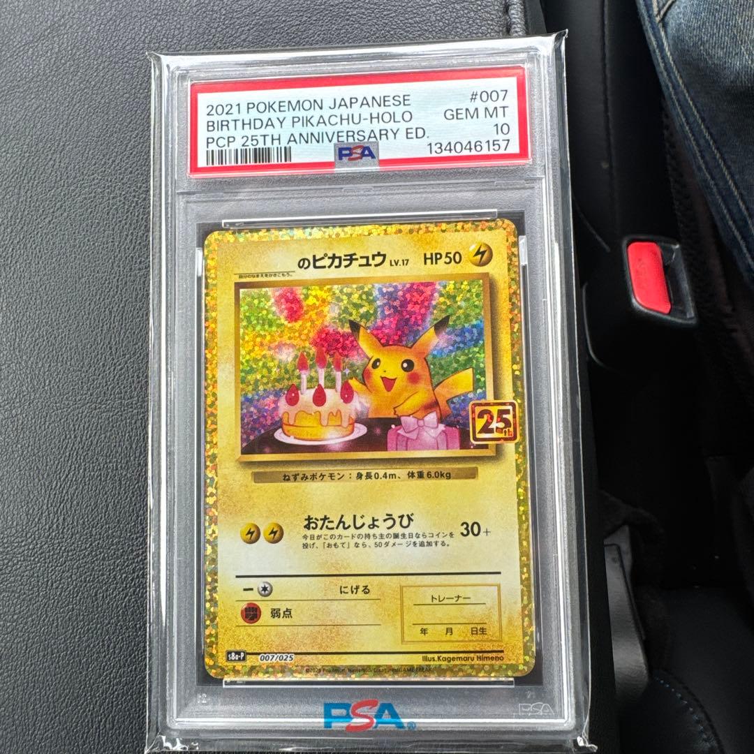おたんじょうびピカチュウ 25th ANNIVERSARY psa10