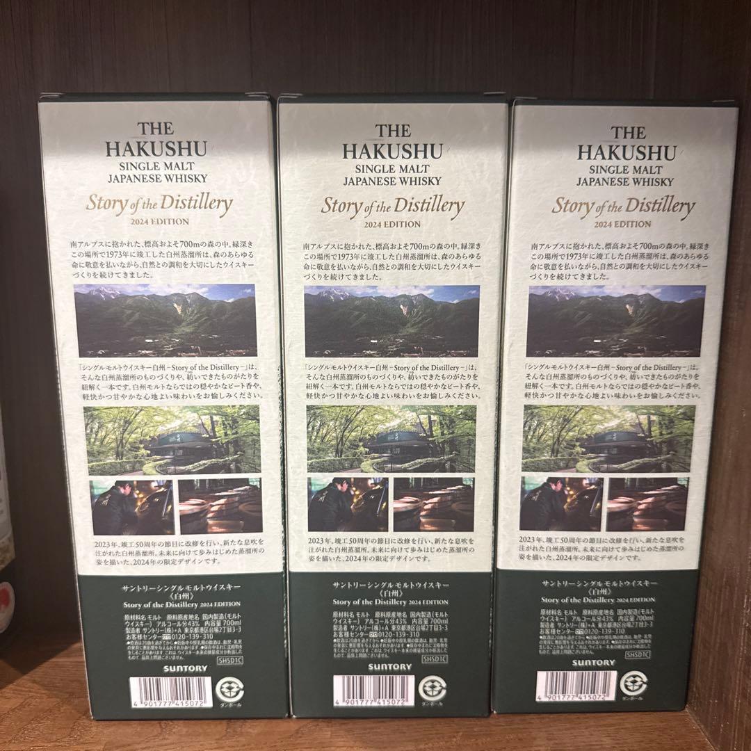 白州 ストーリー・オブ・ザ・ディスティラリー 700ml × 3本セット