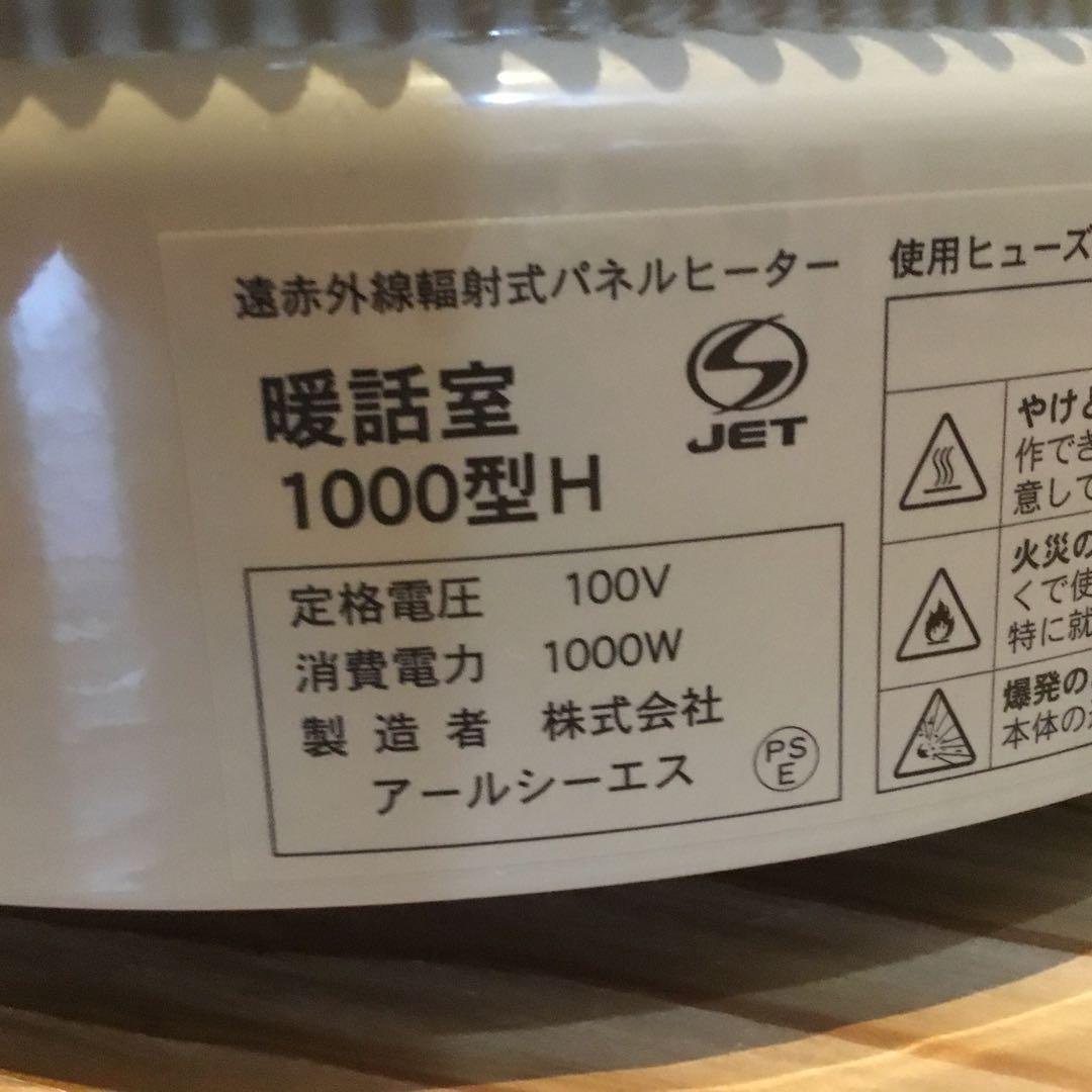 談話室1000型 ほんわか温まる電気ヒーター
