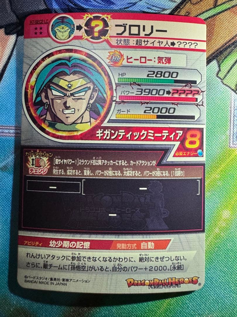 LC まとめ売り 8枚 スーパードラゴンボールヒーローズ